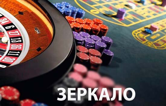 Зеркало